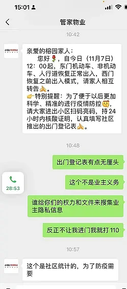 郑州一小区出门要填“政治面貌” 引发热议，社区回应（组图） - 7