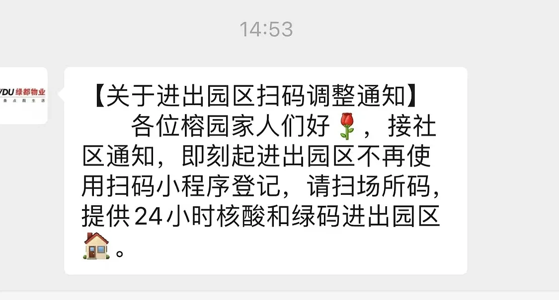 郑州一小区出门要填“政治面貌” 引发热议，社区回应（组图） - 8