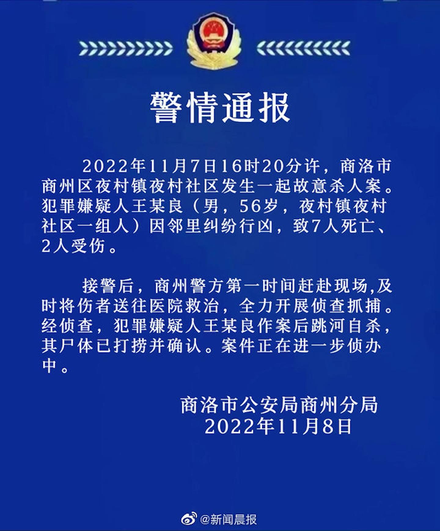 邻里纠纷酿杀机！陕西男子行凶7死2伤，犯案后跳河自杀（组图） - 2