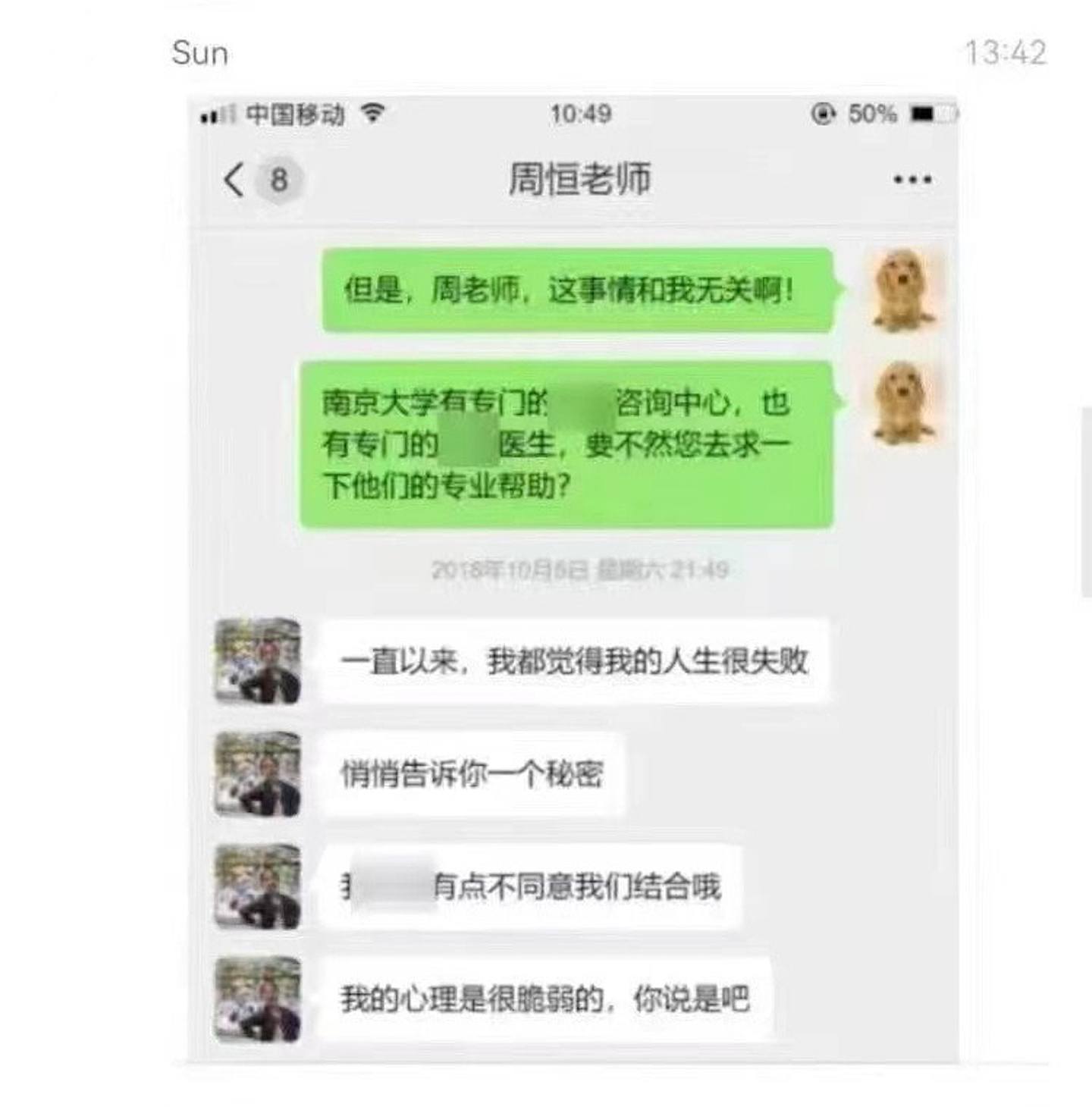 南京大学老师致女学生怀孕流产，聊天纪录曝光：不是处女了别装清纯（组图） - 6