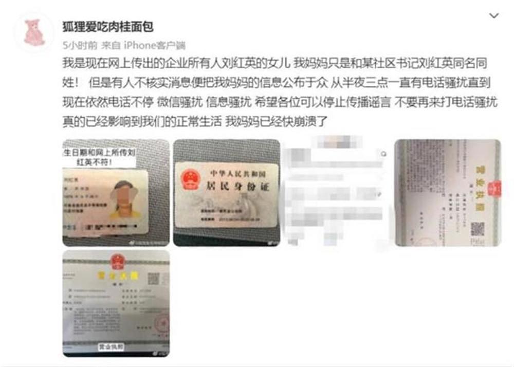 女子与社区书记刘红英同名惨遭网暴，媒体发声（组图） - 1