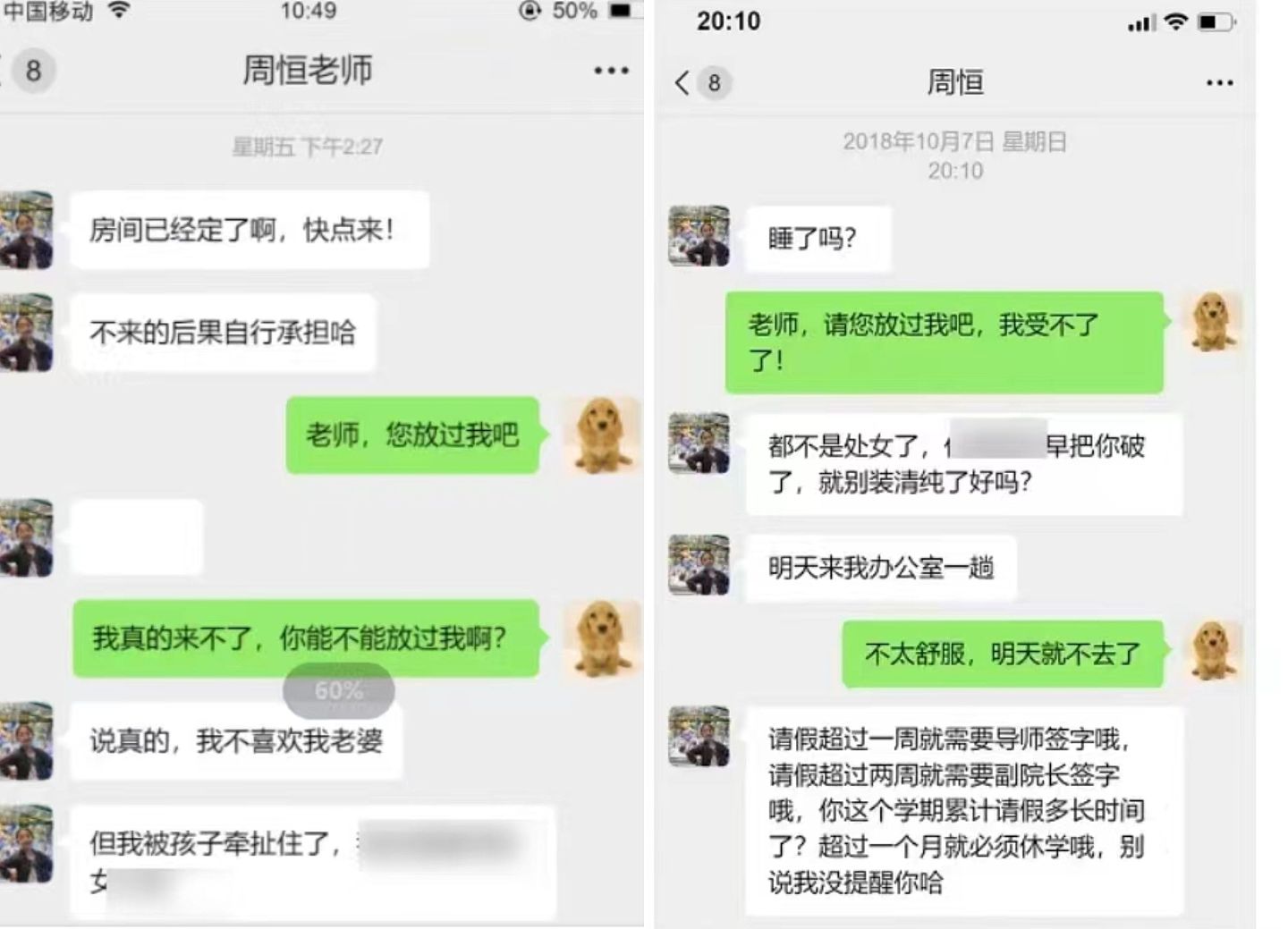 南京大学书记威胁性侵女学生：不是处女别装清纯（组图） - 2