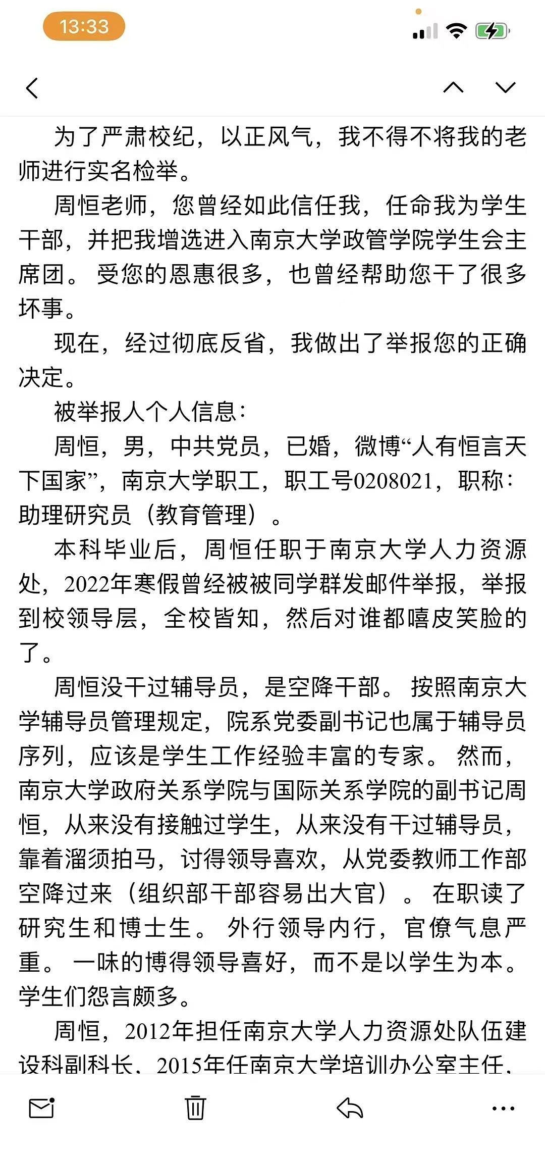 南京大学书记威胁性侵女学生：不是处女别装清纯（组图） - 3