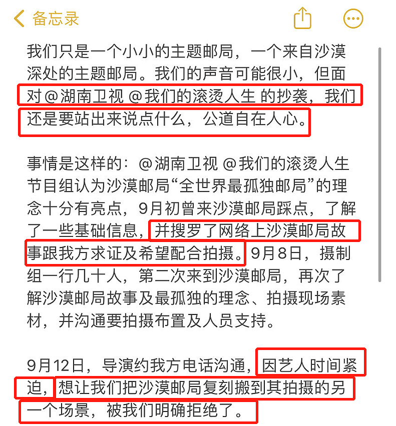湖南台又惹争议，沙漠邮局官方发文控诉节目组，涉嫌伪造机关单位（组图） - 5