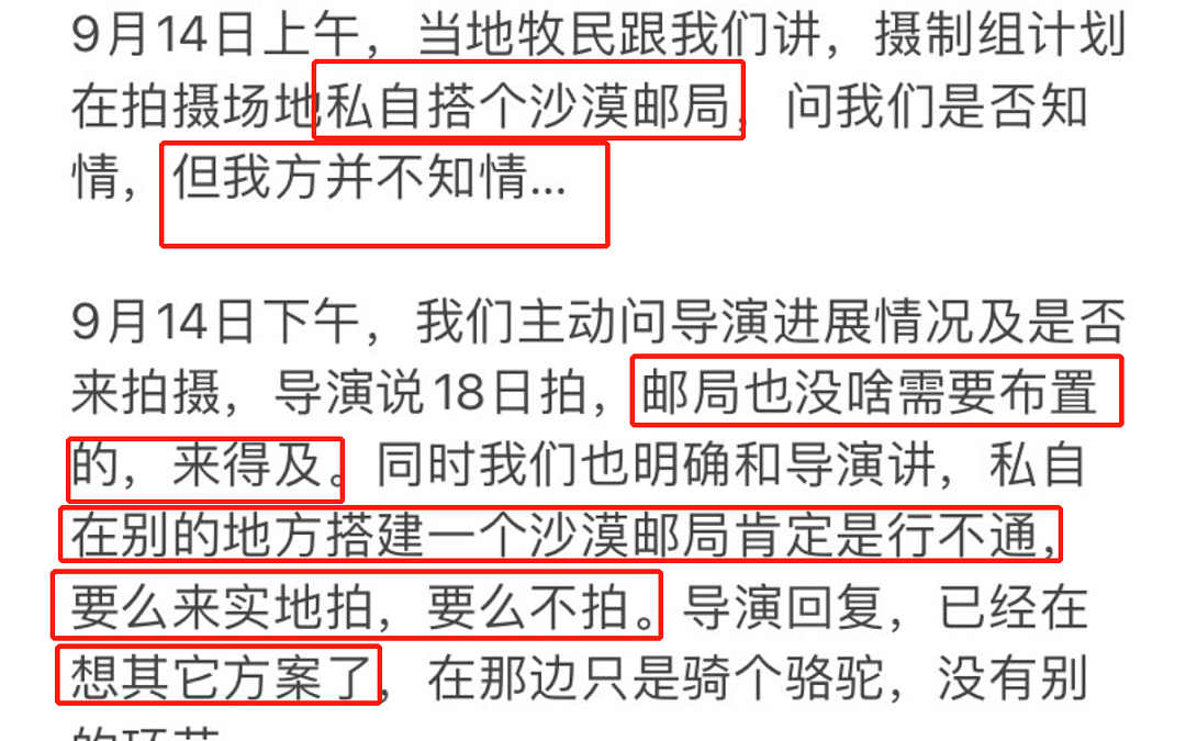 湖南台又惹争议，沙漠邮局官方发文控诉节目组，涉嫌伪造机关单位（组图） - 7