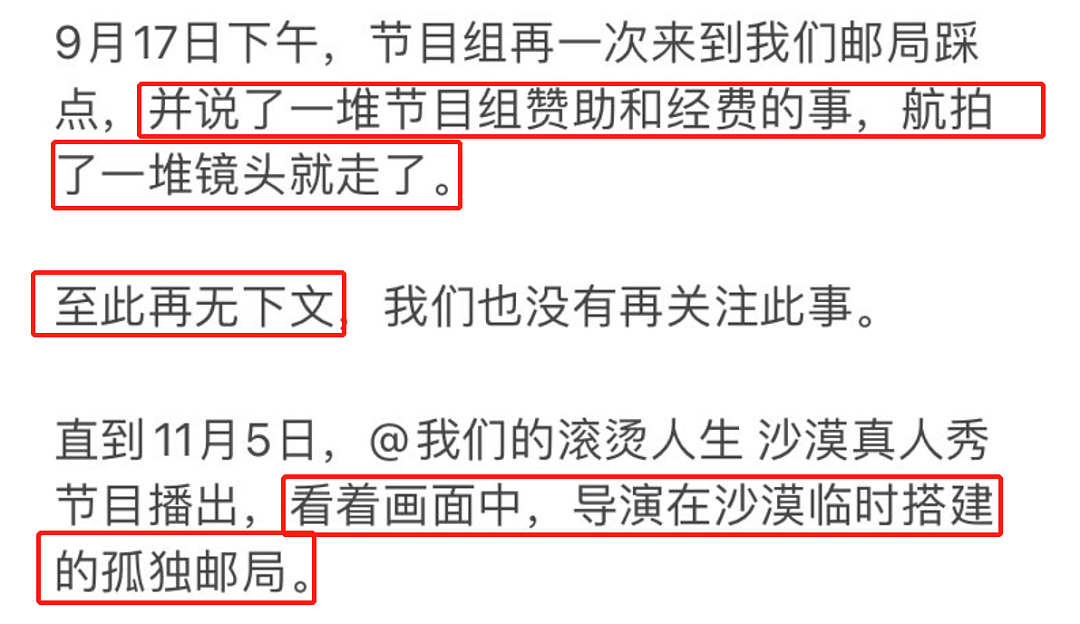 湖南台又惹争议，沙漠邮局官方发文控诉节目组，涉嫌伪造机关单位（组图） - 9