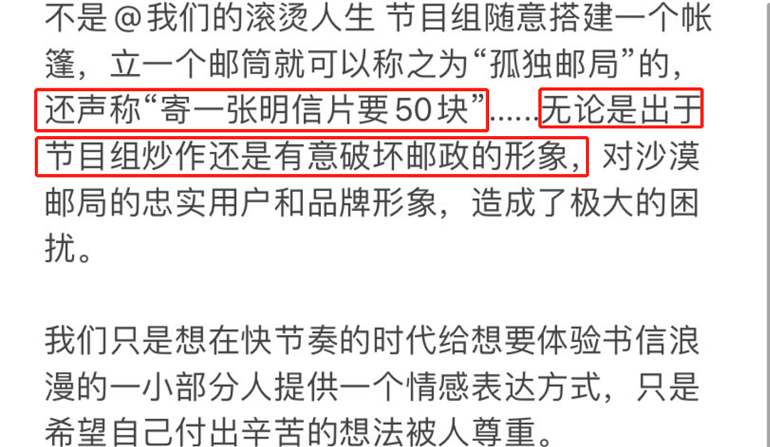 湖南台又惹争议，沙漠邮局官方发文控诉节目组，涉嫌伪造机关单位（组图） - 14