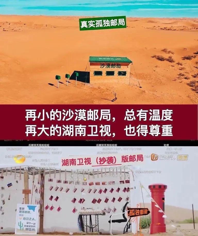湖南台又惹争议，沙漠邮局官方发文控诉节目组，涉嫌伪造机关单位（组图） - 18