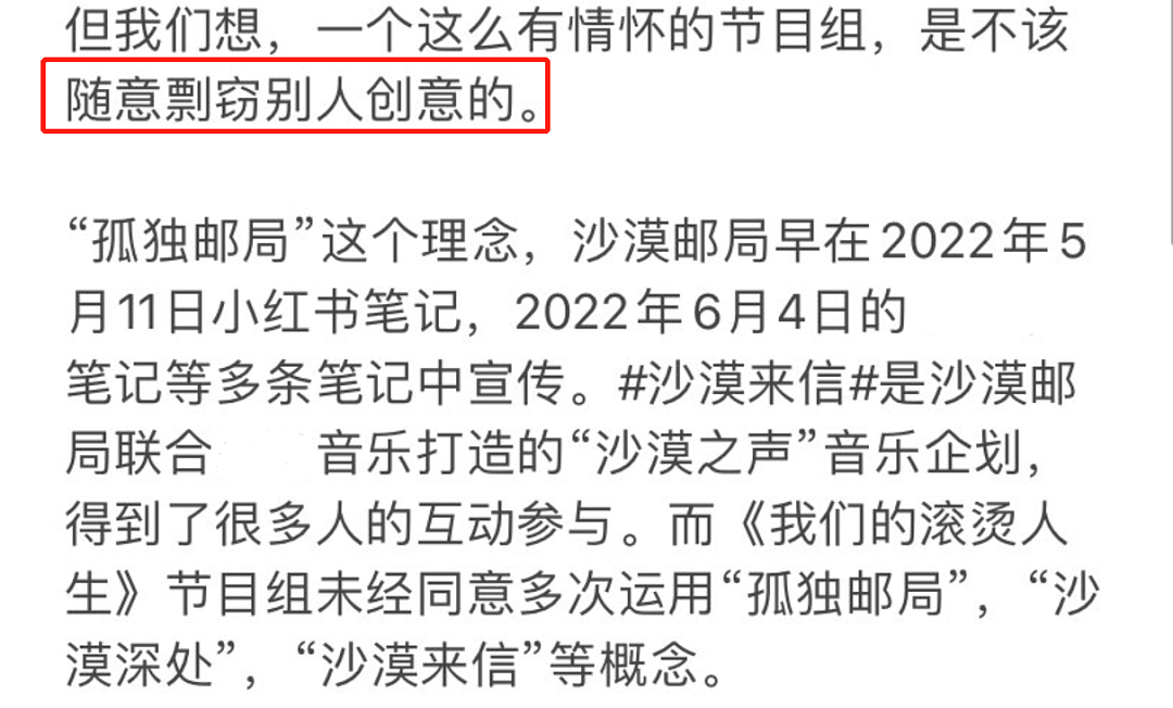 湖南台又惹争议，沙漠邮局官方发文控诉节目组，涉嫌伪造机关单位（组图） - 19