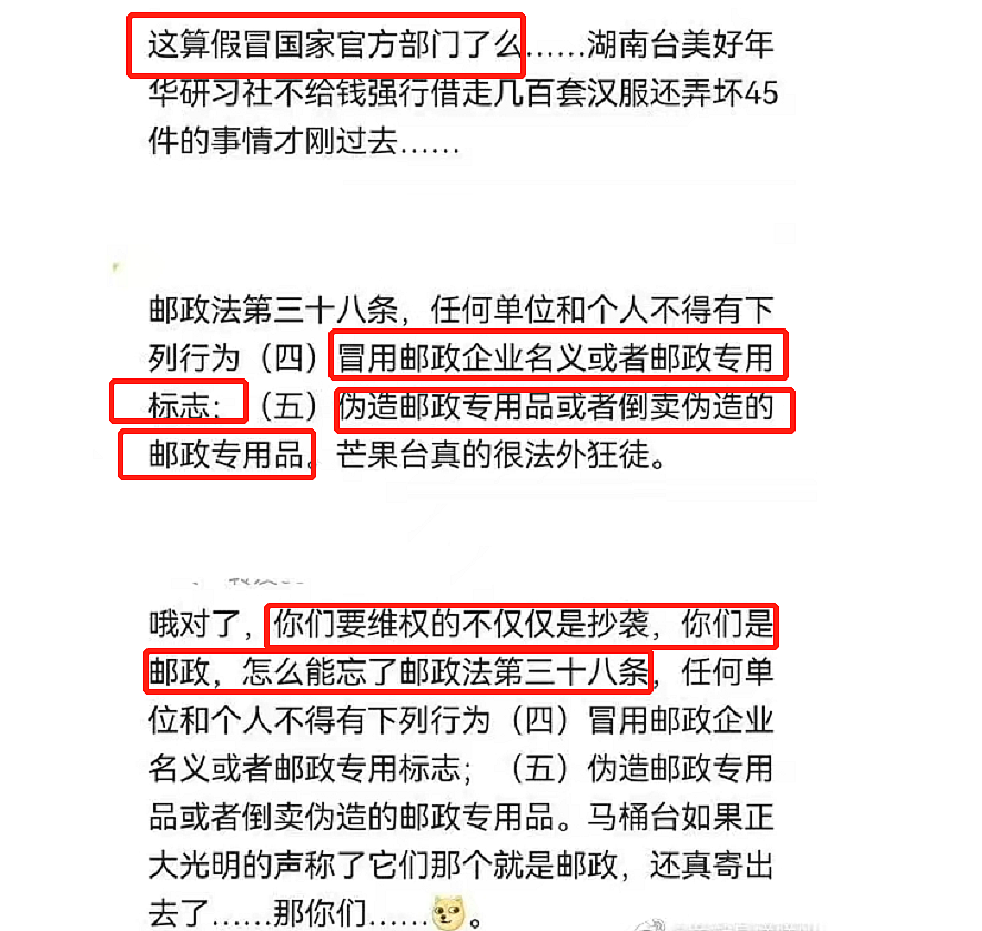 湖南台又惹争议，沙漠邮局官方发文控诉节目组，涉嫌伪造机关单位（组图） - 20