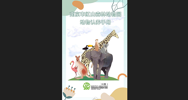 南京红山动物园开炊难 呼吁民众认养动物