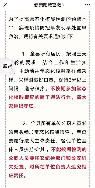 山西阳城不能按期核酸检测，公职人员要移交纪检和公安处置（组图） - 1