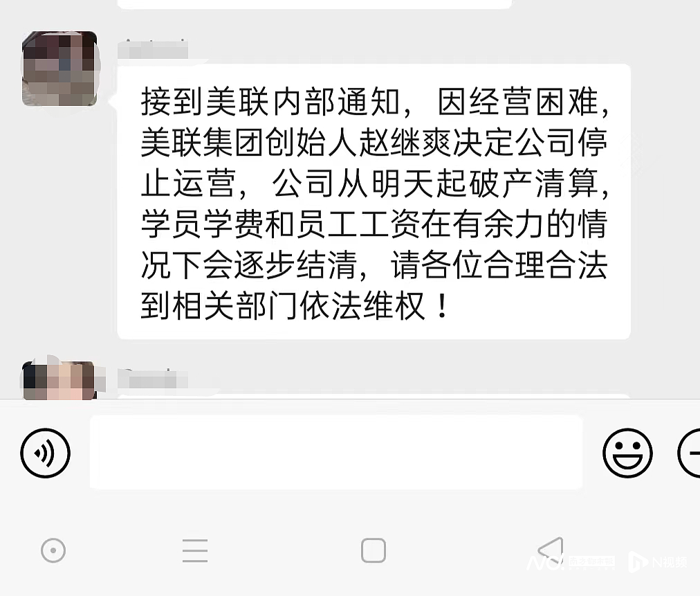 美联英语爆雷，百家门店关停，近千学员学费打水漂（组图） - 4