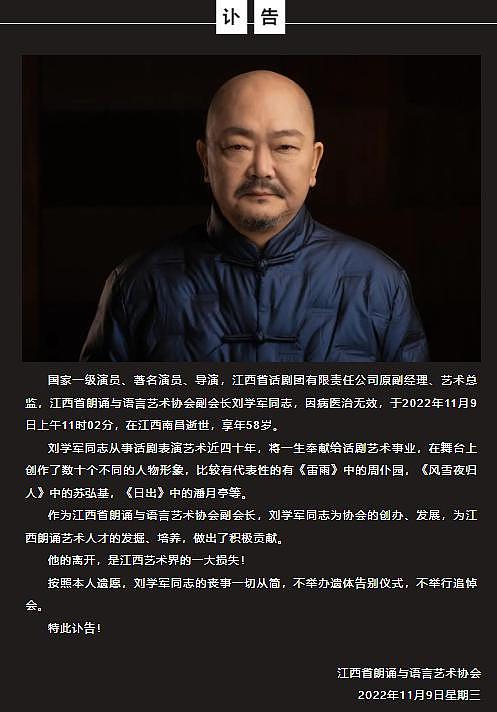 国家一级演员刘学军因病离世！享年58岁，透露遗书内容一切从简（组图） - 2