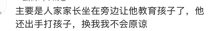 扇向5岁幼童的一巴掌，把网友三观也扇分裂了（组图） - 14