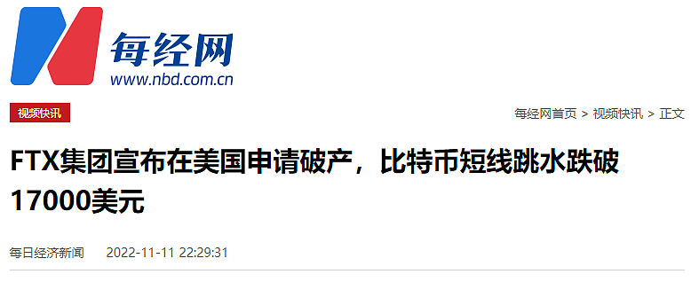 估值2200亿的币圈“巨人”轰然破产 这老哥只花了5天（组图·） - 19