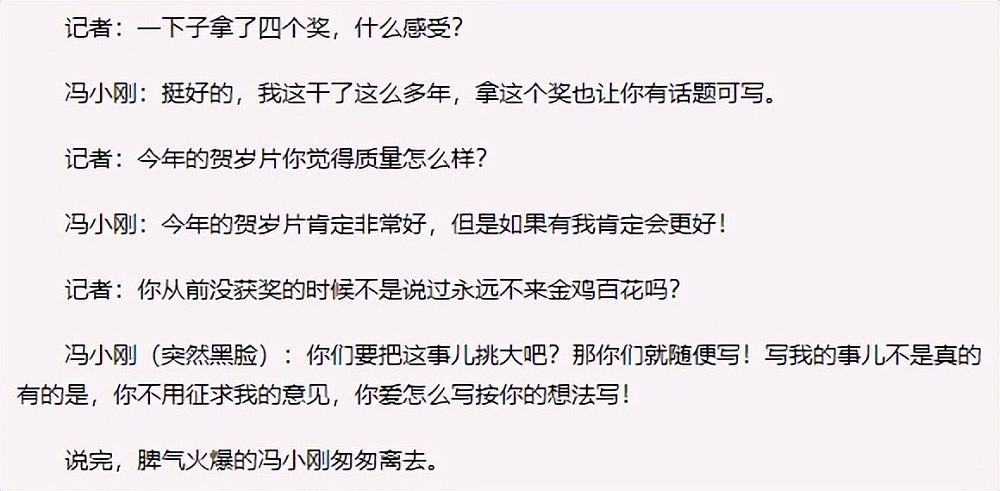 历届金鸡奖名场面：宁静太彪悍，冯小刚真敢说，邓超穿透视装跳舞（组图） - 18