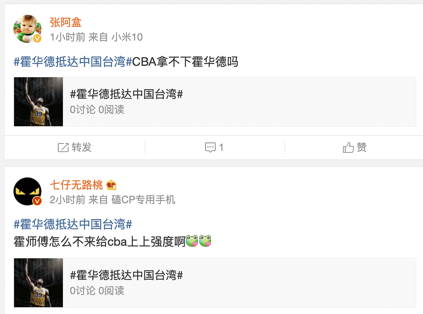 中国球迷感叹“为何CBA拿不下霍华德”、“主要是受不了封闭赛制”。(截图自微博)