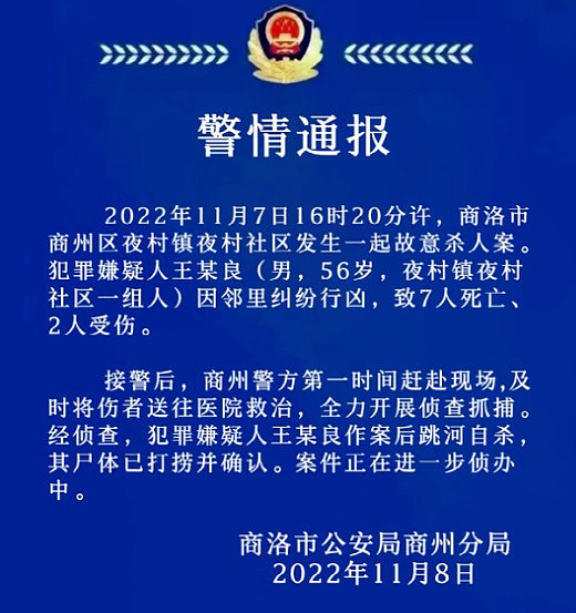 陕西发生骇人血案！男子持斧行凶致7死2伤，作案后跳河自尽，案件起因竟是一颗树（视频/组图） - 1