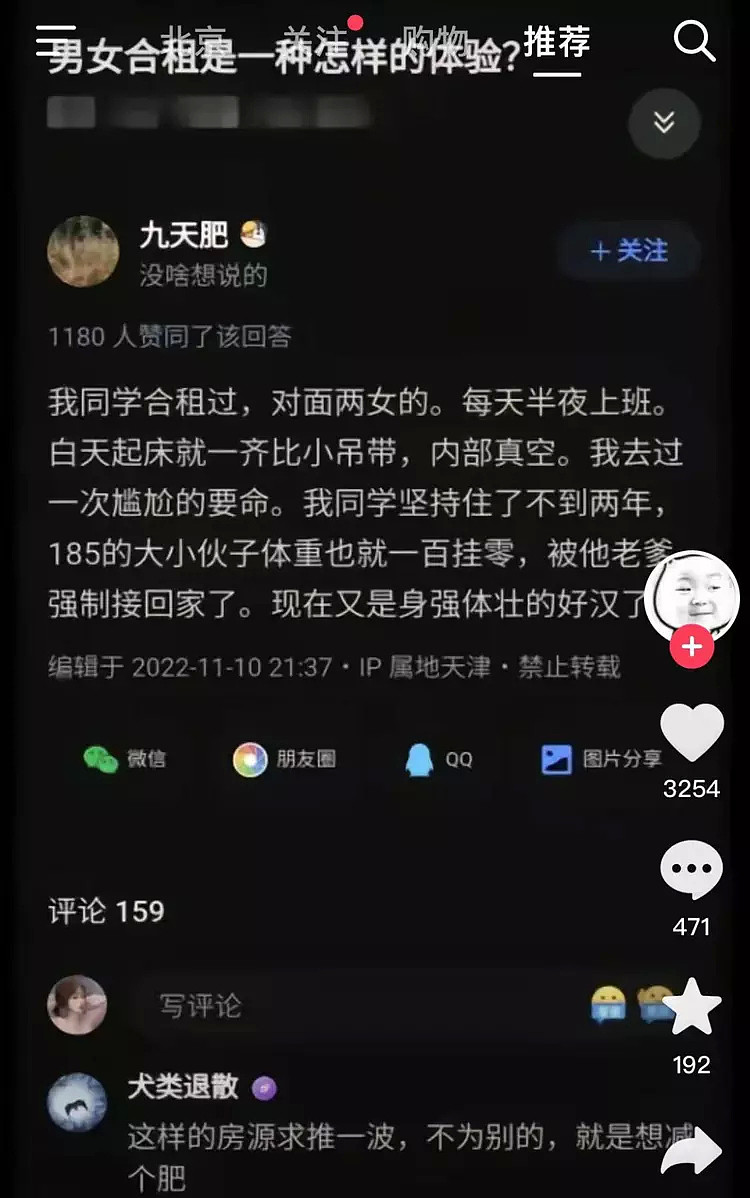 【爆笑】“一男两女合租是啥体验？”交两份公粮，再壮的劳动力也顶不住（组图） - 1