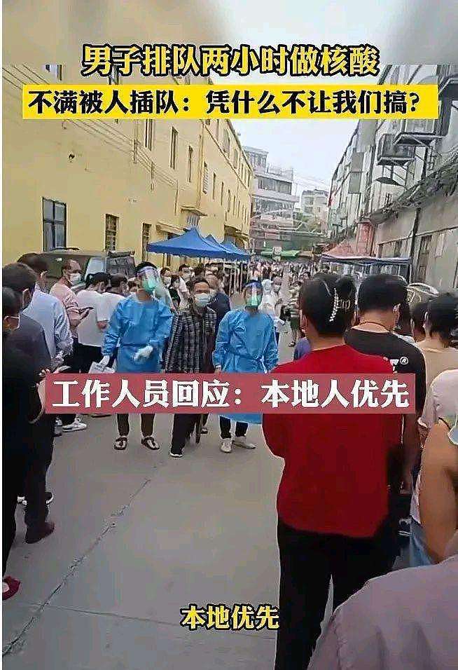 广州群众排队2小时做核酸被频繁插队，工作人员：本地人优先（组图） - 1