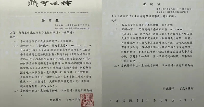 吴宏伟表示，他曾多次发出律师函给元配主张房屋所有权。 （吴宏伟提供）
