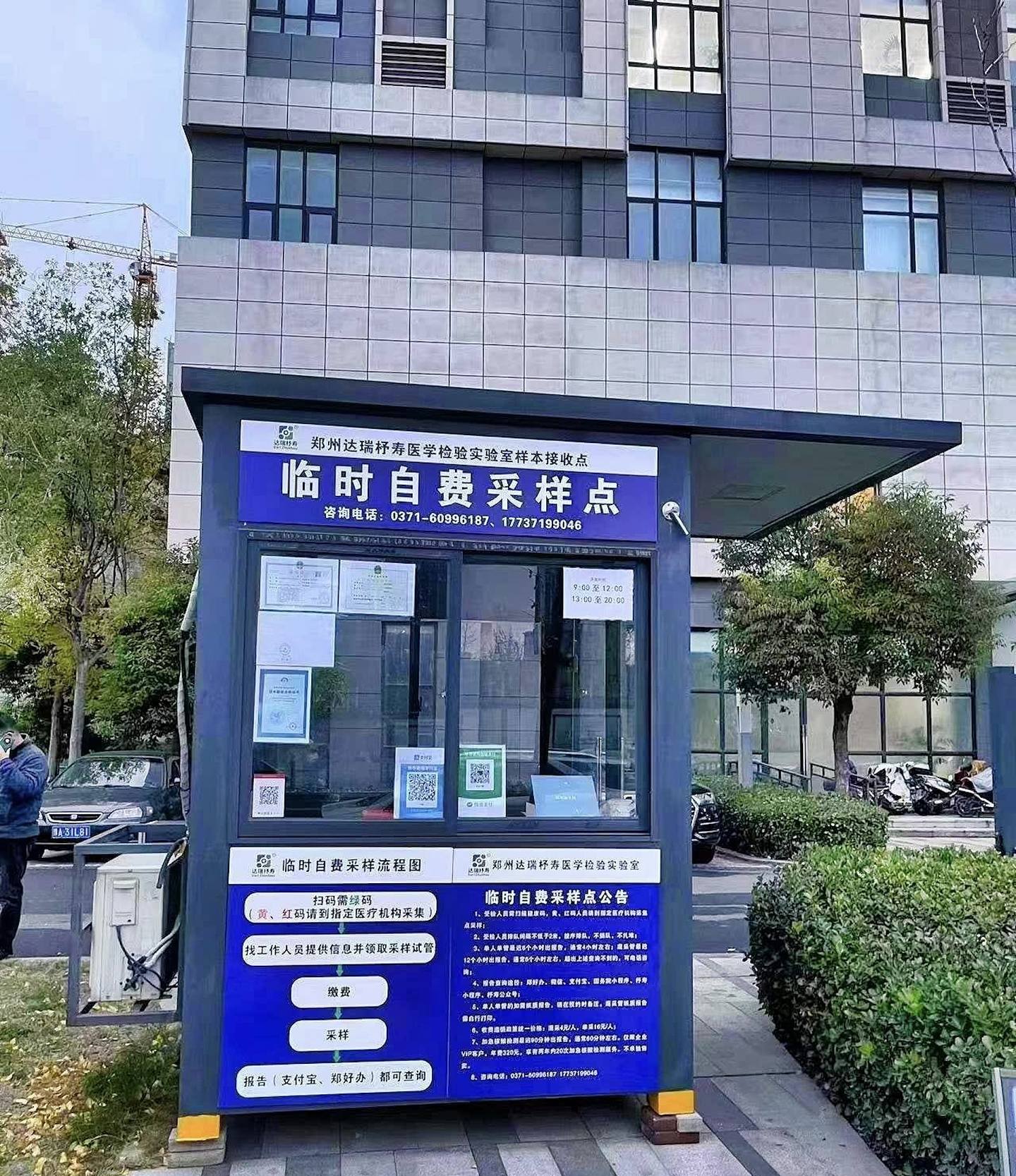 郑州达瑞杼寿医学检验实验室设置临时自费采样点，推出VIP套餐。 （大河报）