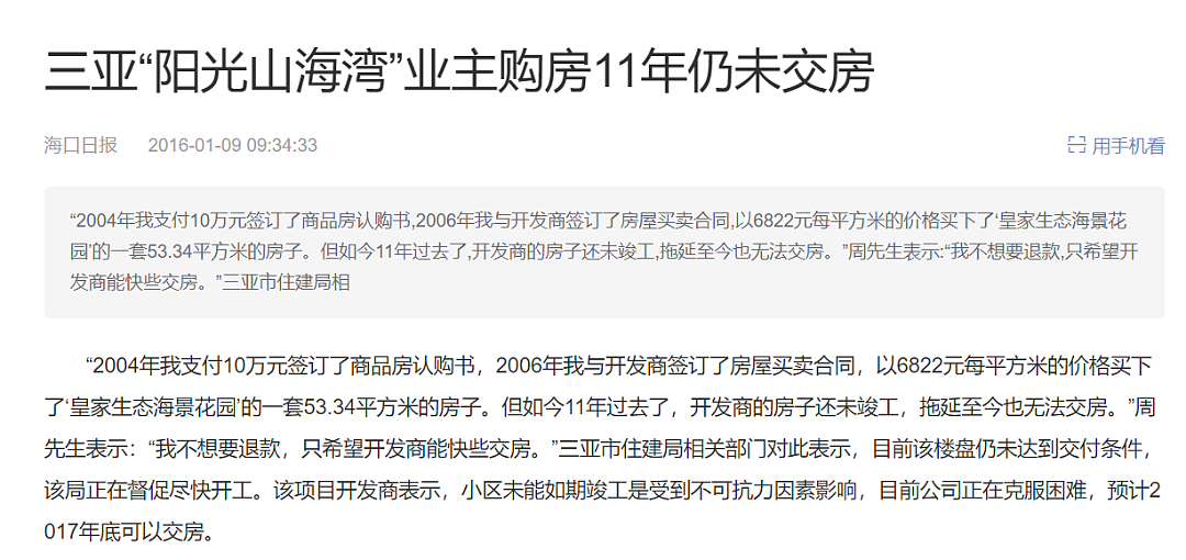 教师三亚买22套房10年未拿到，海南炒房已成过去式（组图） - 3