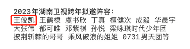 曝卫视跨年晚会阵容：湖南台主打流量明星，江苏台专业歌手助阵（组图） - 7