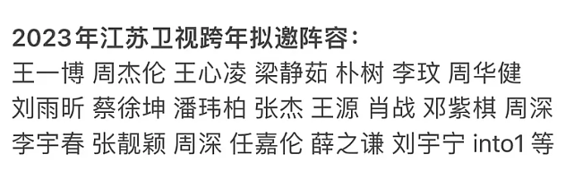 曝卫视跨年晚会阵容：湖南台主打流量明星，江苏台专业歌手助阵（组图） - 14