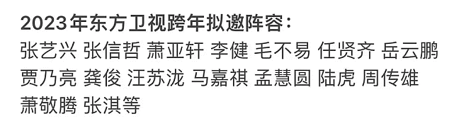 曝卫视跨年晚会阵容：湖南台主打流量明星，江苏台专业歌手助阵（组图） - 26