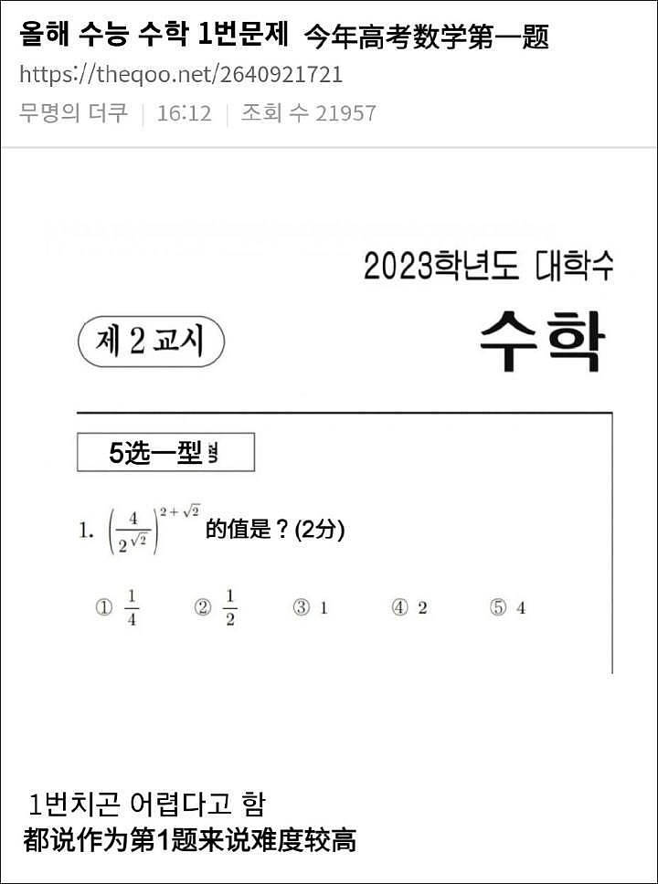 冲上热搜！韩国今天高考数学第一道题，难住了一大拨网友！网友：全世界都是高三最聪明（组图） - 1