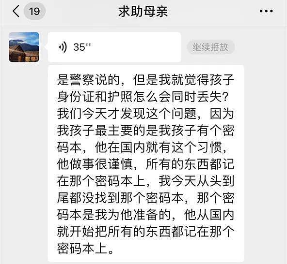 22岁中国留学生突然陈尸公寓，绝望母亲翻看遗物后，写千字长信控诉4大疑点（组图） - 7