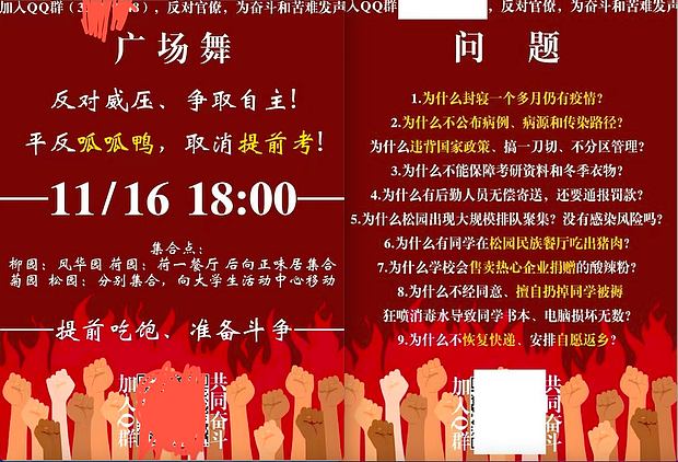 11月16日，网上传出郑州大学学生召集抗议的电子传单。 （网络图片）