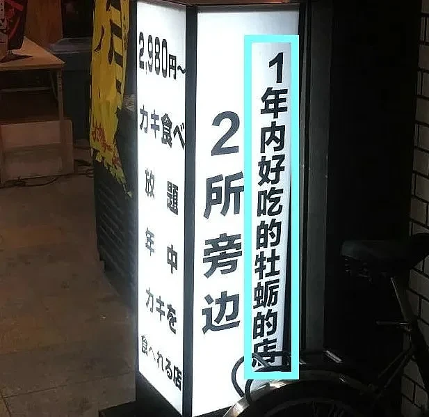 日本店家的中文翻译，看完能让你瞬间懵逼（组图） - 7