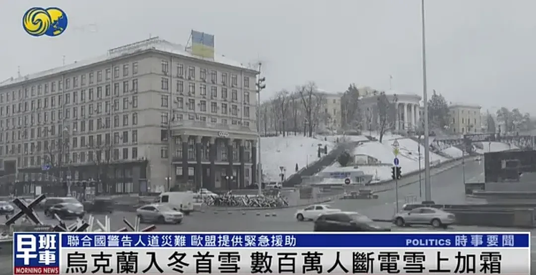 乌克兰入冬降首雪，数百万人面临断电，俄乌释放和谈信号？（组图） - 3