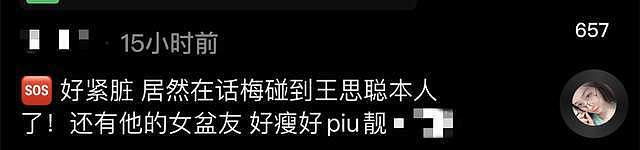 王思聪新女友被指怀孕！肚子微凸好似五个月，牵手逛商店好甜蜜（组图） - 3