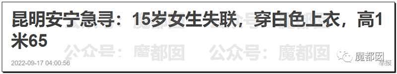 悬疑…中国多地都有青少年陆续失踪，到底发生了什么?（组图） - 49