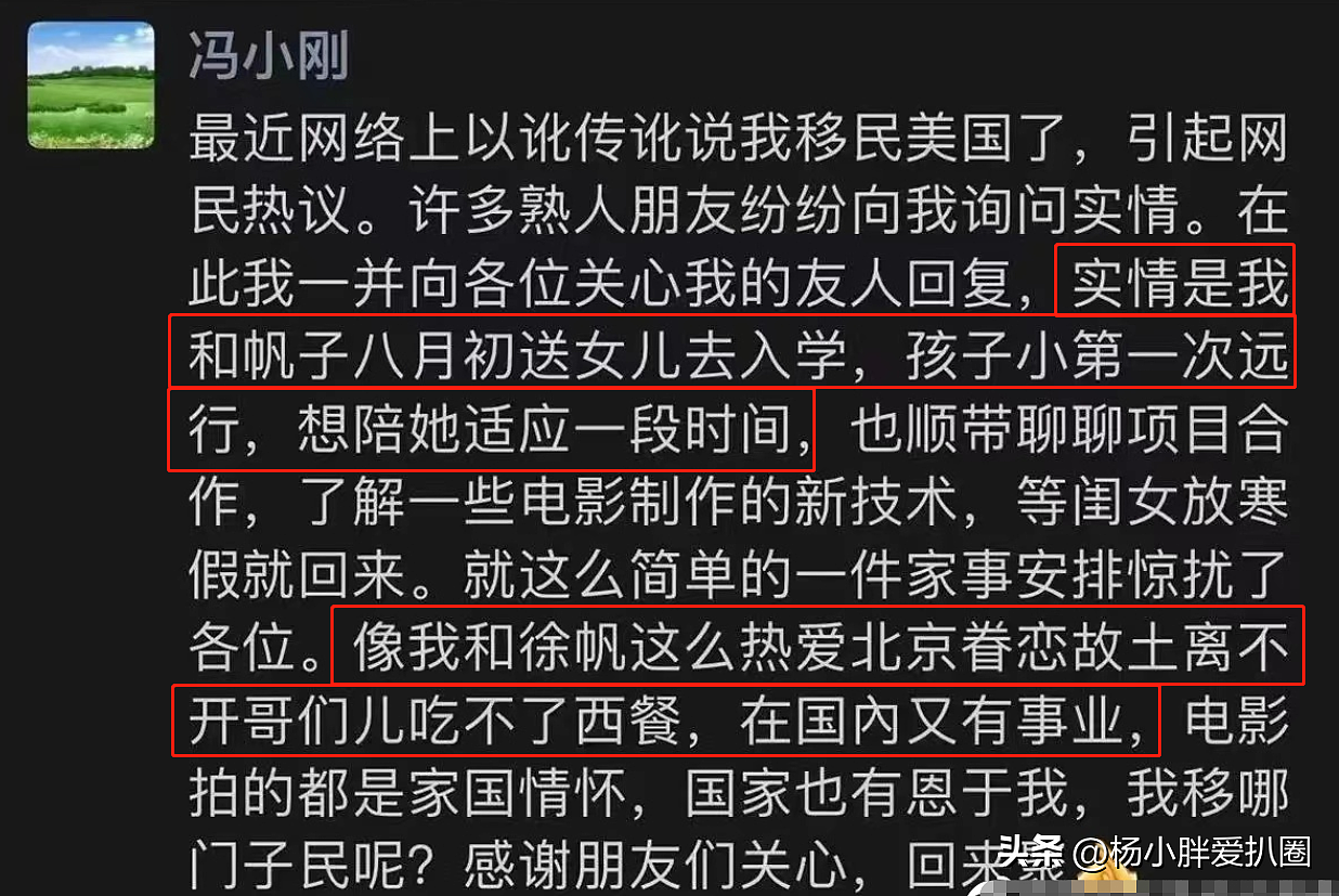 网传美国移民局证实：冯小刚徐帆移民申请8月已获批（组图） - 4