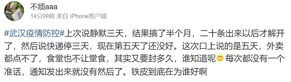 武漢民眾在網上抱怨，快遞領不到、食堂也關了，沒有人知道這次封城到底會封多久。   圖: 翻攝自微博 