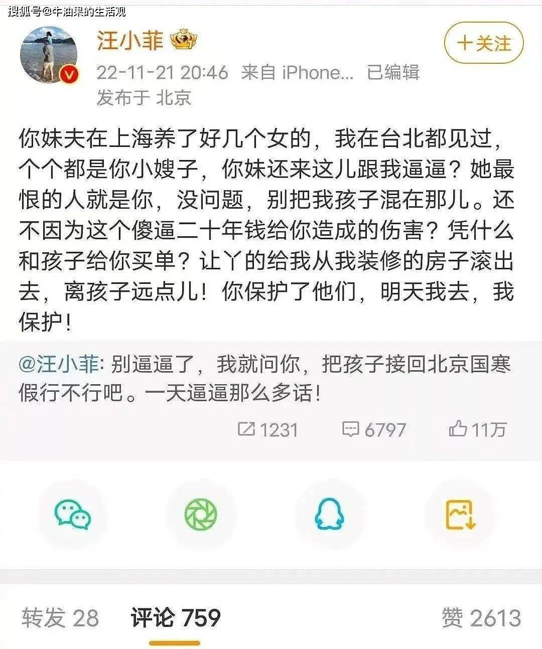 汪小菲母子对战大S全家，女方一纸声明，手段高下立见（组图） - 8