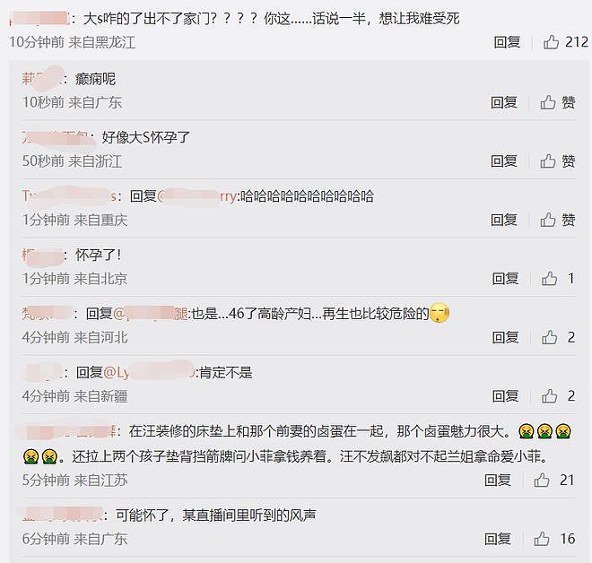 汪小菲爆料大S目前不能走出家门，网友猜测怀上第三胎（组图） - 3