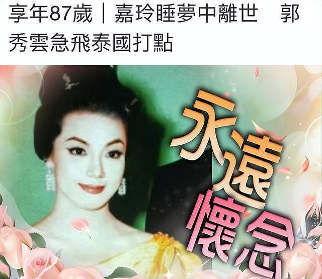 女星嘉玲在睡梦中去世，与张国荣谢贤都是挚友，最后生前画面曝光（组图） - 1