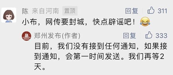 ▲▼鄭州瘋傳「又要封城了」　官方闢謠卻罕見強調「再等2天」。（圖／翻攝微博）