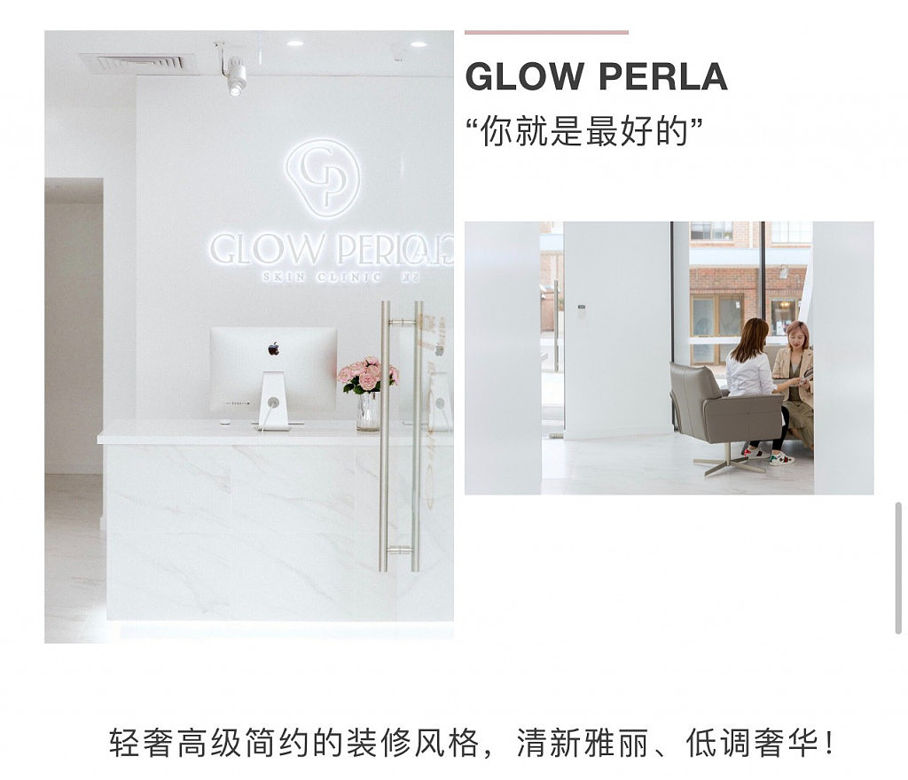 GLOW PERLA佩拉医美｜焕发科技美肤新高度！ - 9