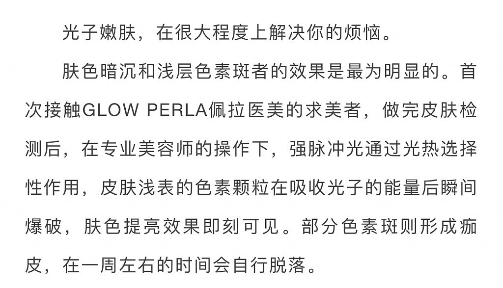 GLOW PERLA佩拉医美｜焕发科技美肤新高度！ - 19