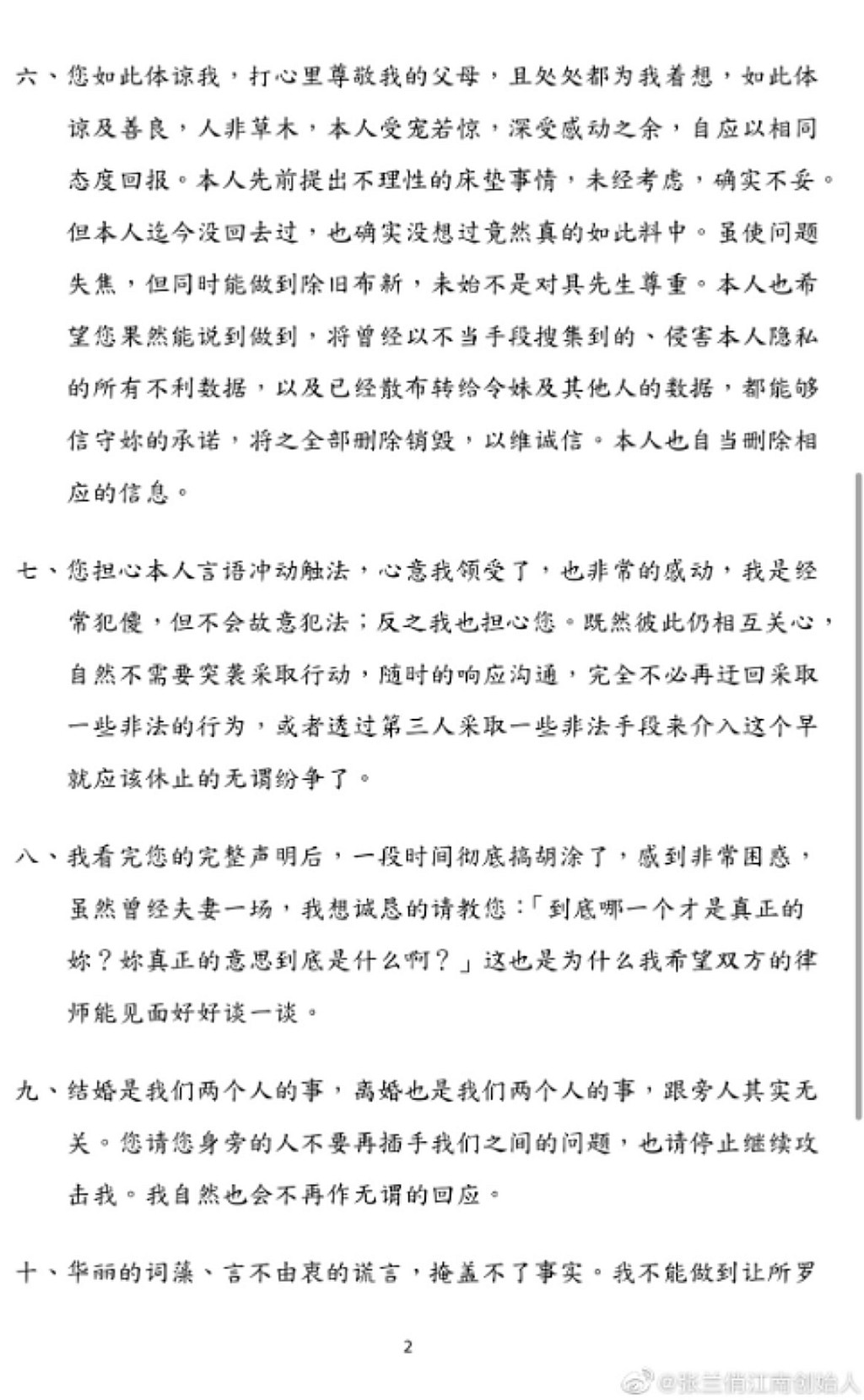 張蘭對大S聲明做出回應，提出大S若希望她不要插手，就也請大S身邊人一樣不插手。（圖／摘自張蘭俏江南創始人微博）