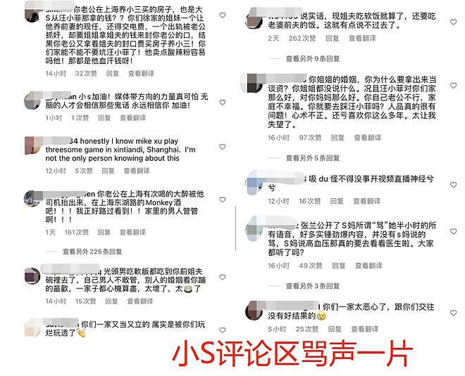 小S未成年女儿被骂惨！评论区脏话连篇令人愤怒，年仅16岁引心疼（组图） - 3