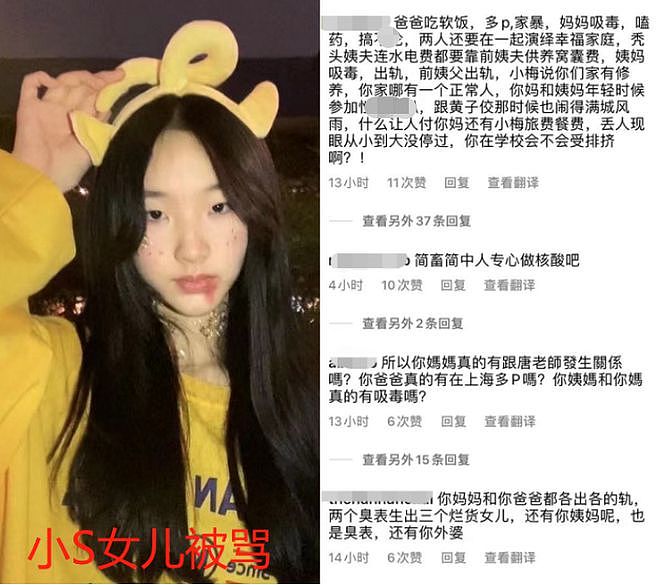 小S未成年女儿被骂惨！评论区脏话连篇令人愤怒，年仅16岁引心疼（组图） - 2