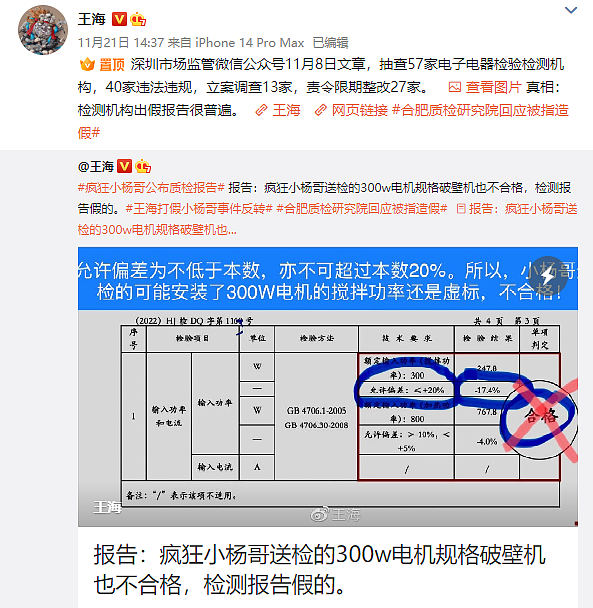 被王海连续打假！疯狂小杨哥持股公司突然注销